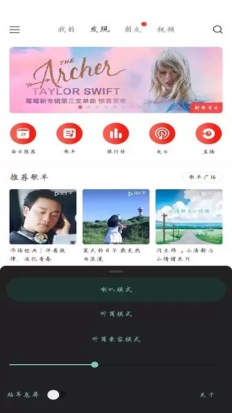 EarPlayapp最新版