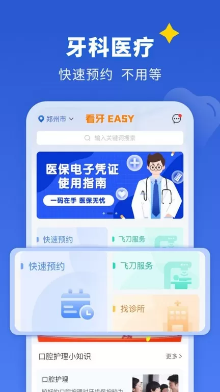 看牙EASYapp最新版