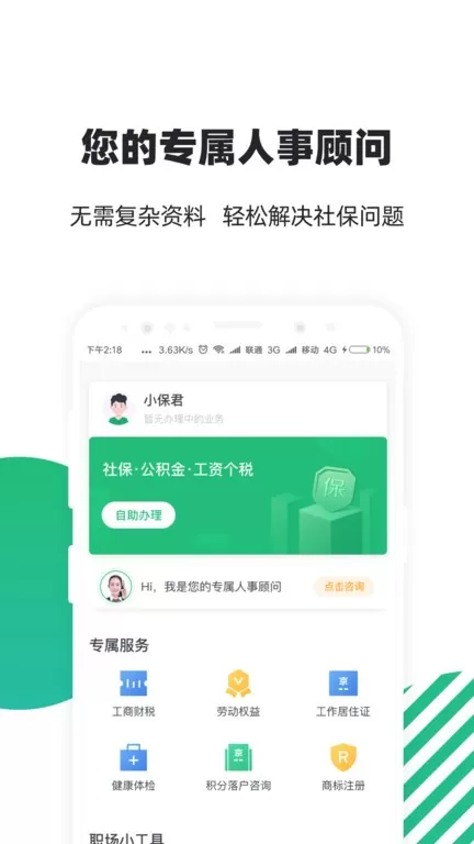 亲亲小保社保管家最新版本下载