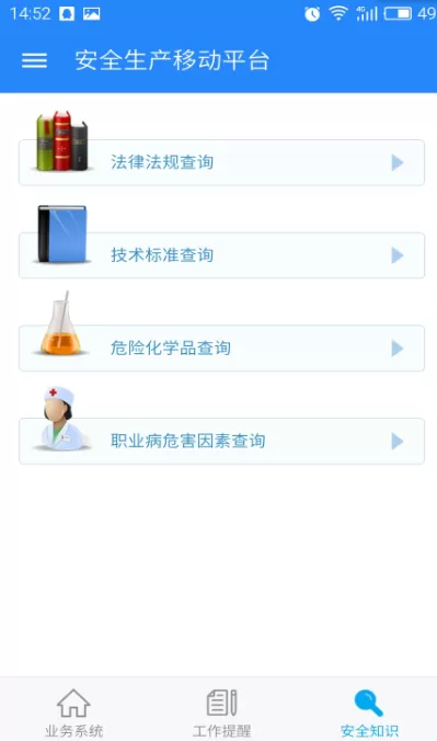 安全生产移动下载最新版本