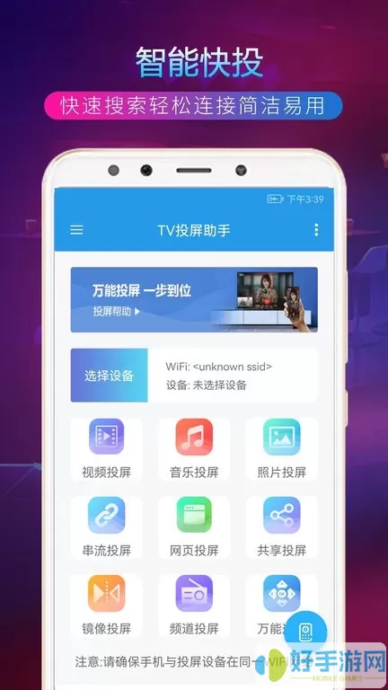 TV投屏助手下载安卓