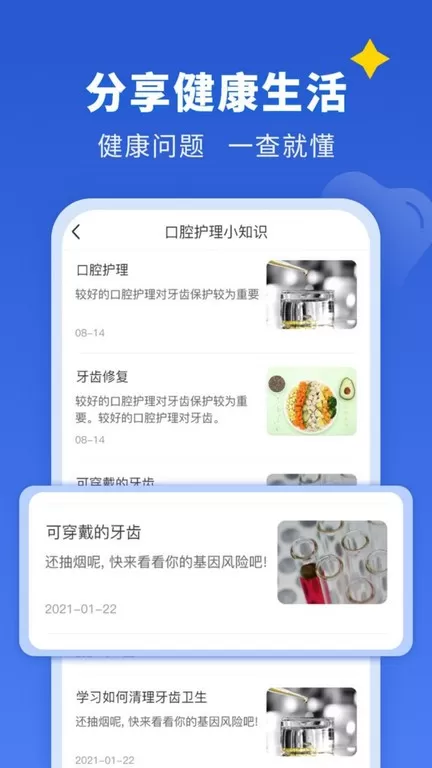 看牙EASYapp最新版