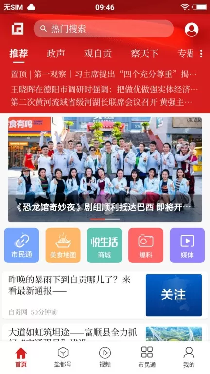 自贡观察正版下载