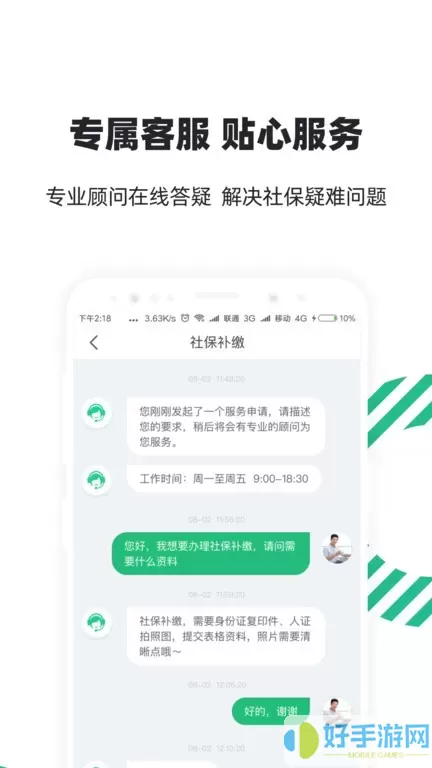 亲亲小保社保管家最新版本下载