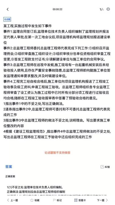 监理工程师继续教育官网版手机版