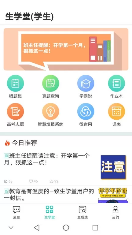 生学堂学生端最新版本下载