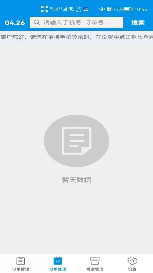 和易生活商家下载官方正版