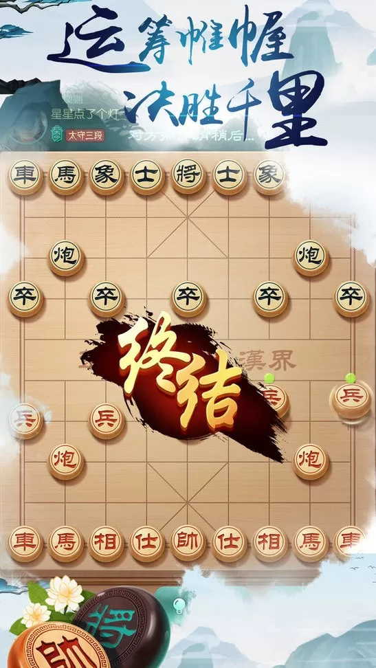 乐云中国象棋安卓最新版