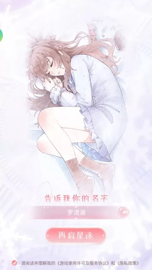 星途恋曲官方版下载