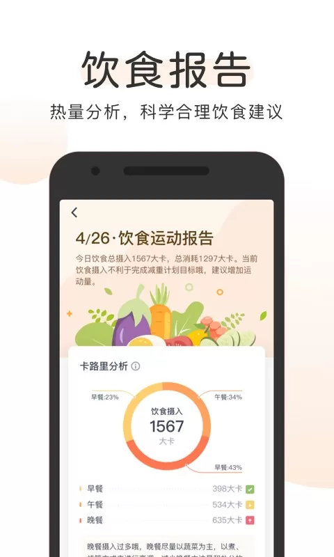 OKOK健康下载app