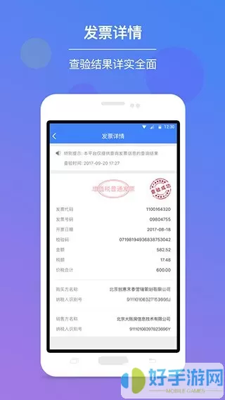发票查验安卓版最新版