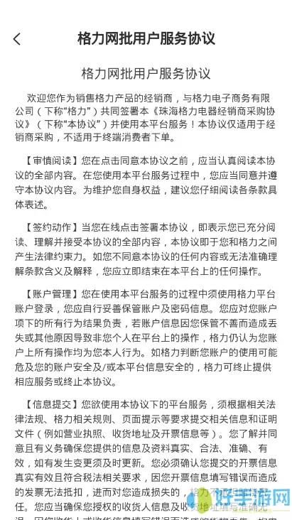 格力网批app最新版