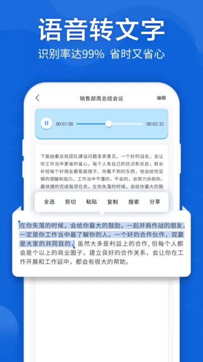 语音转文字大师app最新版