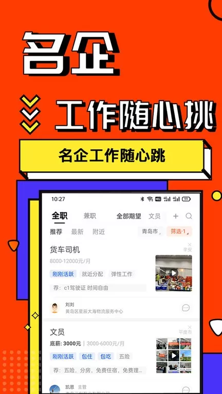 上啥班招聘找工作app最新版