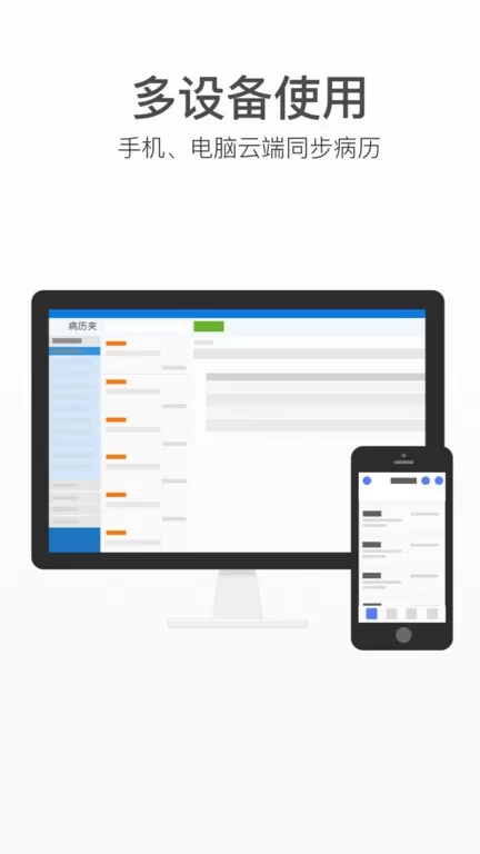 病历夹经典版安卓版最新版