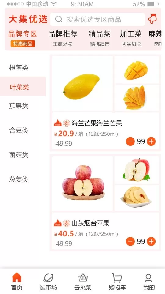 优大集官网版app