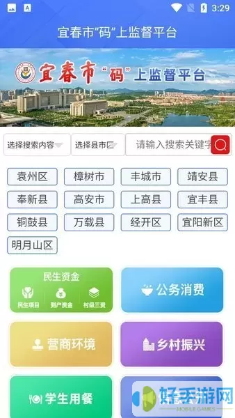 宜春市码上监督下载安装免费