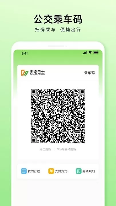 成都公交最新版下载