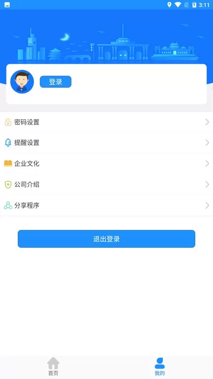 马鞍山掌上公交下载app