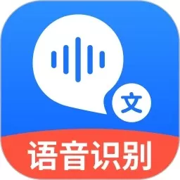 语音转文字大师app最新版