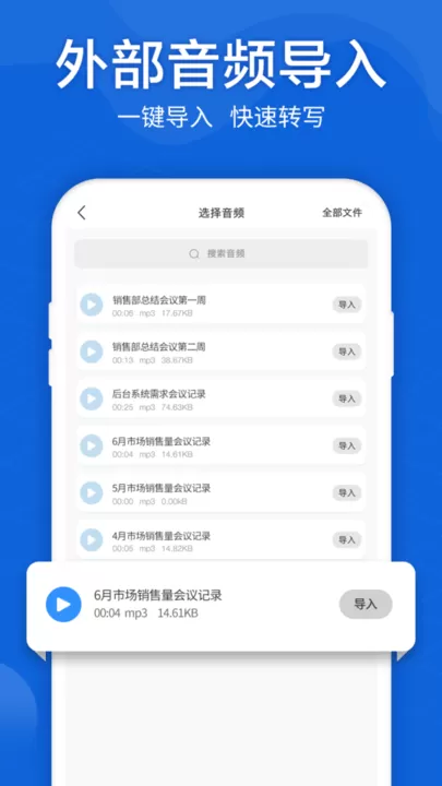 语音转文字大师app最新版