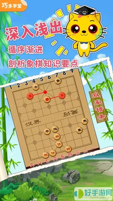 少儿象棋教学合集安卓正版