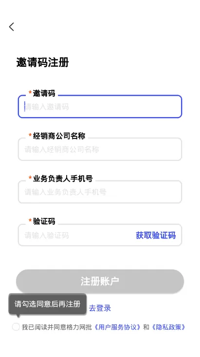 格力网批app最新版