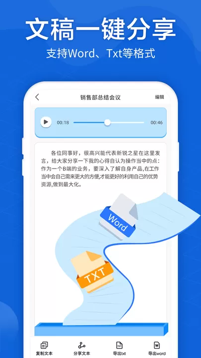 语音转文字大师app最新版