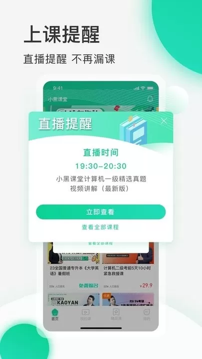 小黑课堂官网版app