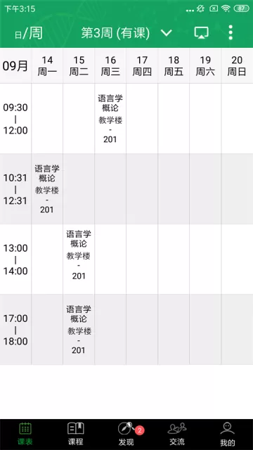 轻新课堂学生端官网版最新