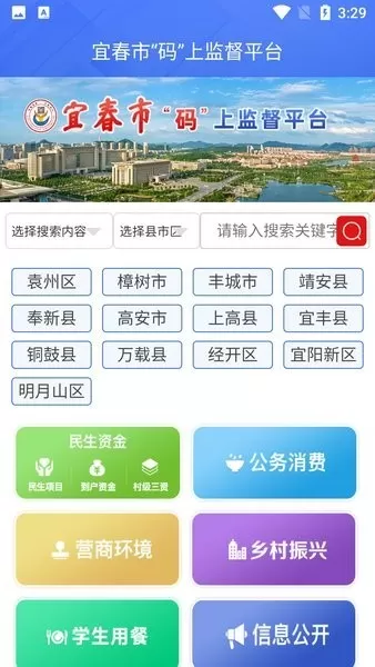 宜春市码上监督下载安装免费