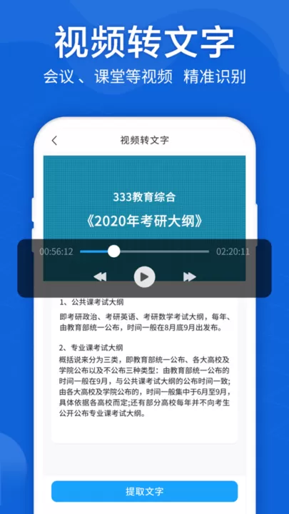 语音转文字大师app最新版