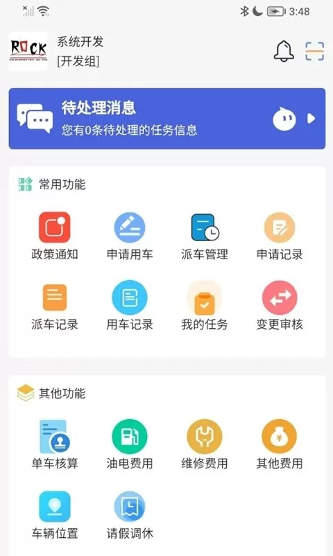 智慧公务用车下载官网版