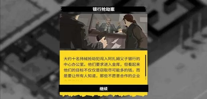 rebel cops原版下载