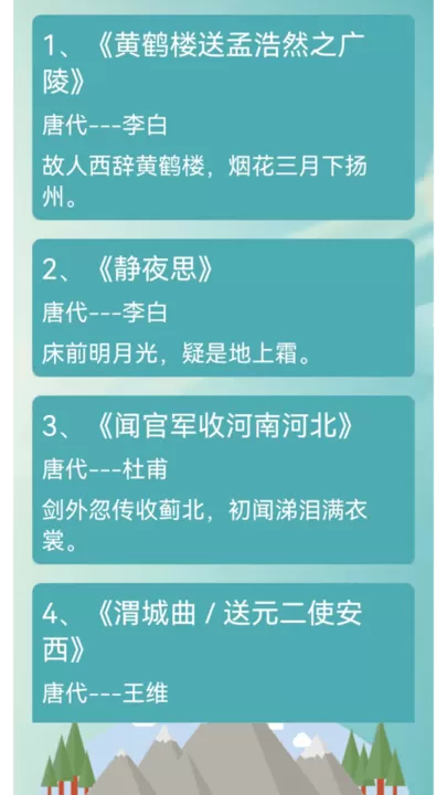 古诗词赏析下载安装免费