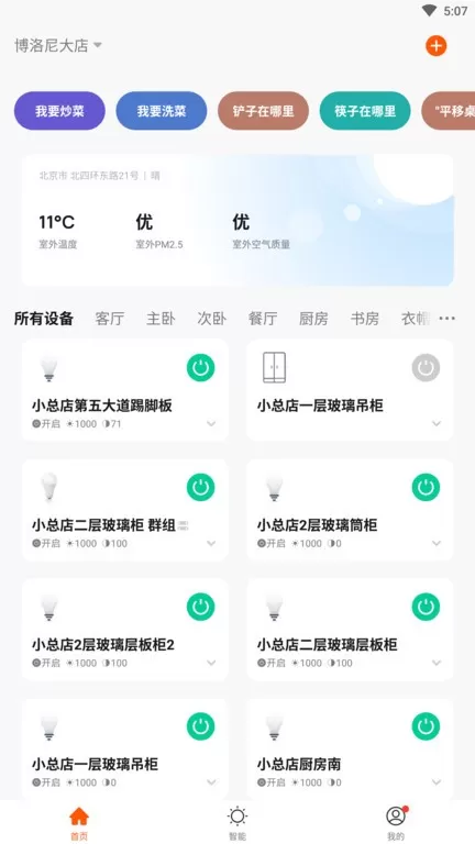 博洛尼智能app下载