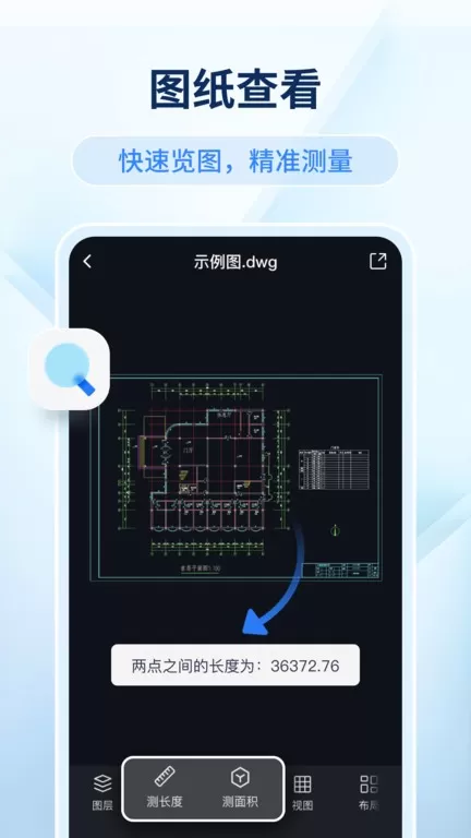 迅捷CAD看图安卓最新版