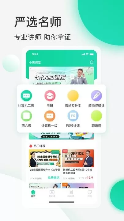 小黑课堂官网版app