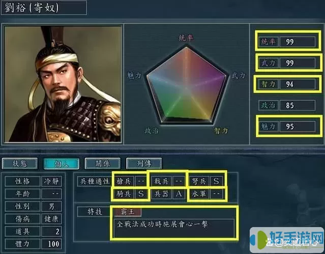 三国霸王大陆编辑新武将