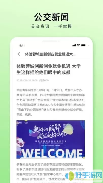 成都公交最新版下载