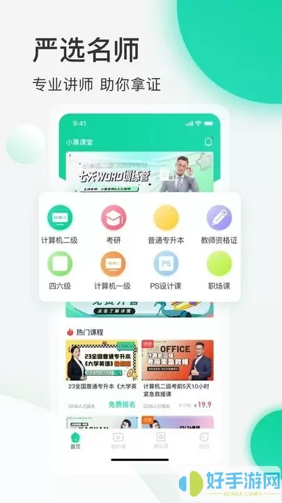 小黑课堂官网版app