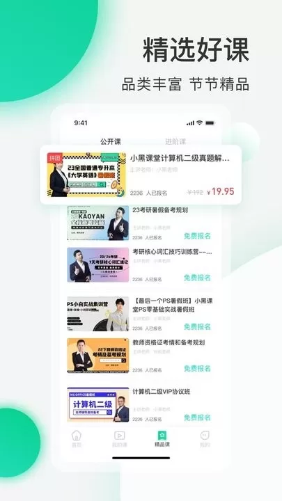 小黑课堂官网版app