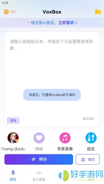 VoxBox软件下载