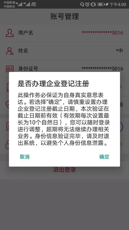 登记注册身份验证免费版下载