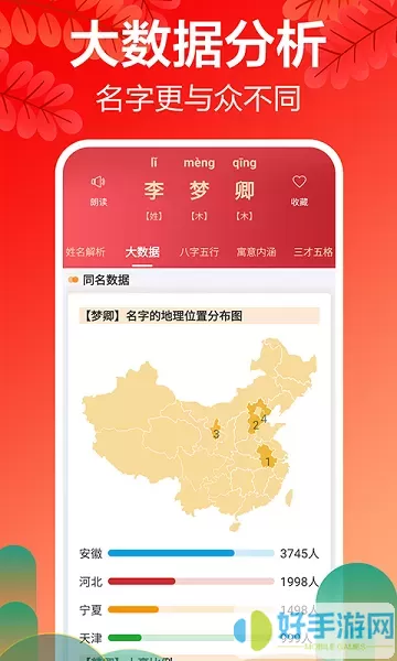 宝宝取名起名最新版下载