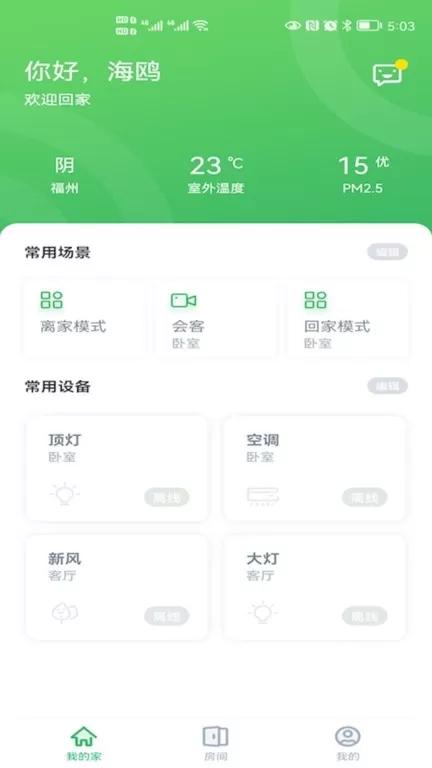 AIHome下载官方版