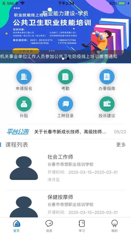 职建学员2024最新版