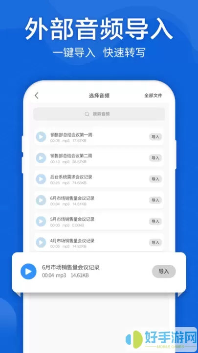 语音转文字大师app最新版