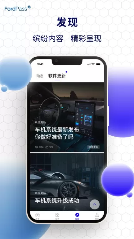 福特派互联官网版app