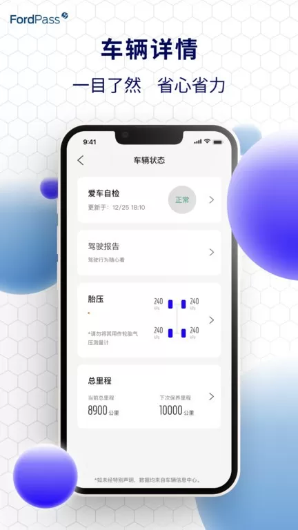 福特派互联官网版app